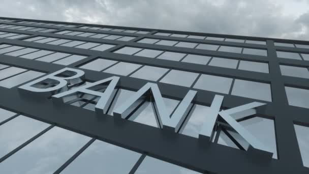 Bank sign on a modern glass skyscraper. Mirrored sky and city on modern facade. Business and finance concept — Stockvideo