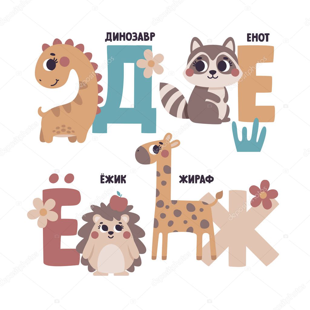 Cute vector Russian alphabet card with animals and plants. Set of cute cartoon illustrations - dinosaur, raccoon, hedgehog, giraffe