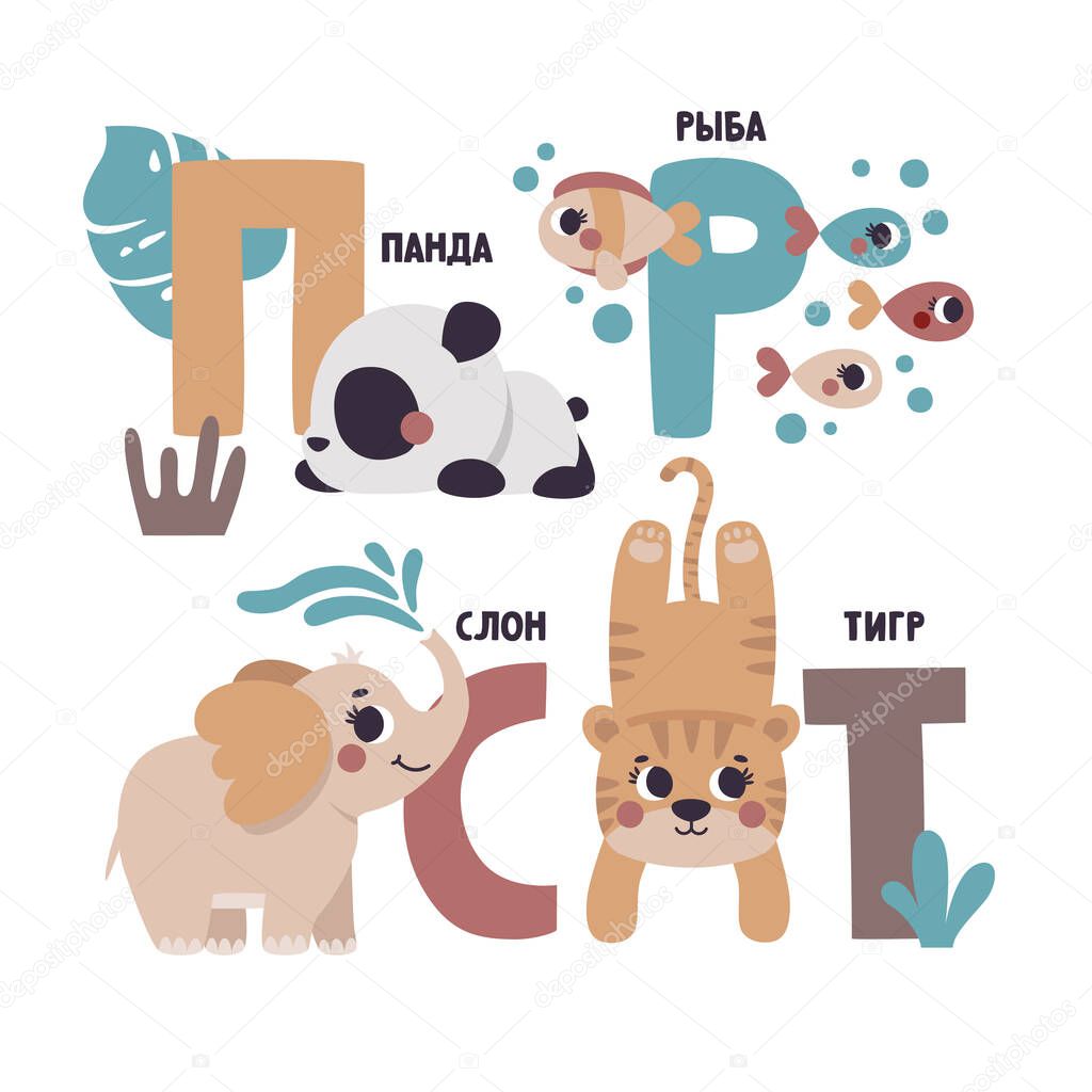Cute vector Russian alphabet card with animals and plants. Set of cute cartoon illustrations - panda, fish, elephant, tiger