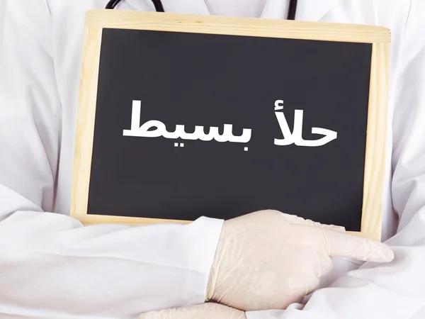 Yazı tahtası: Herpes simpleks: Arapça dil — Stok fotoğraf