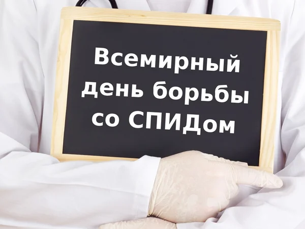 Blackboard: Wereld Aidsdag: Russische taal — Stockfoto