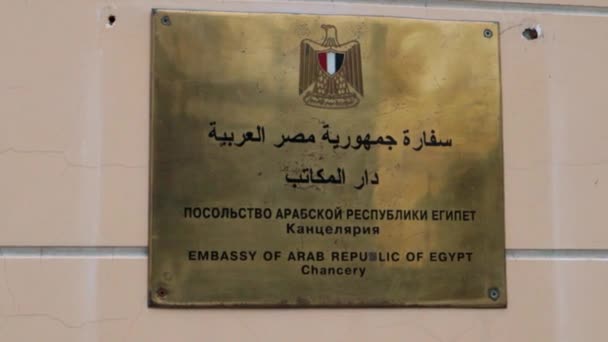 Embassy Egypt Moscow Coat Arms Plaque Russia Moscow 19Okt2021 — Stockvideo