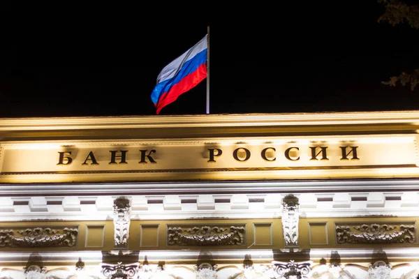 Centrální Banka Ruské Federace Hlavní Banka Emise Peněz První Úrovně — Stock fotografie