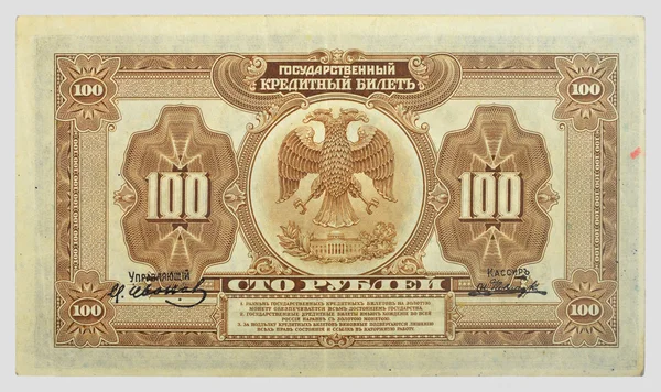Bankbiljet van imperial Rusland — Stockfoto