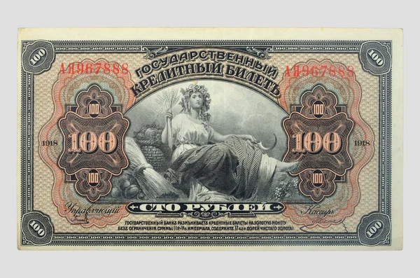 紙幣帝国ロシア — ストック写真