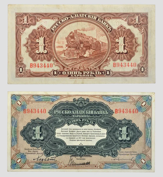 Bancnotă Rusia Imperială — Fotografie, imagine de stoc