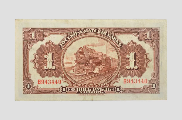 Banknote Imperial Russia — Stock Photo, Image
