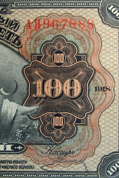 Vintage paper banknotes — Stock Photo, Image