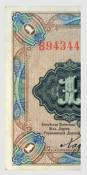 Vintage paper banknotes