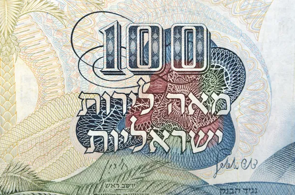 Velho Shekel israelense, 1958-1978 — Fotografia de Stock