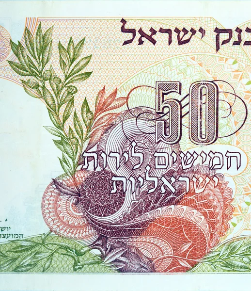 Vieux Shekel Israélien, 1958-1978 — Photo