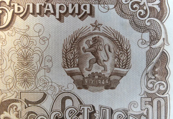 Stare banknoty Bułgarii, 1950 — Zdjęcie stockowe