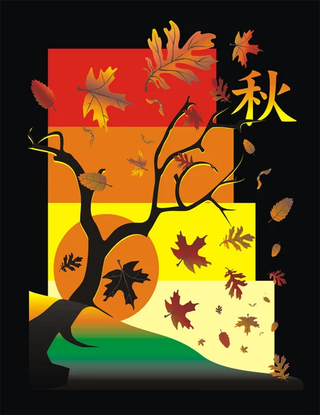 Herbst oder Herbst — Stockfoto