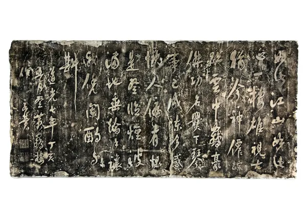 壁 (石の摩擦に古代中国語スクリプト) — ストック写真