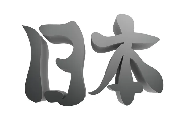 Japan in Kanji — Stock Photo, Image