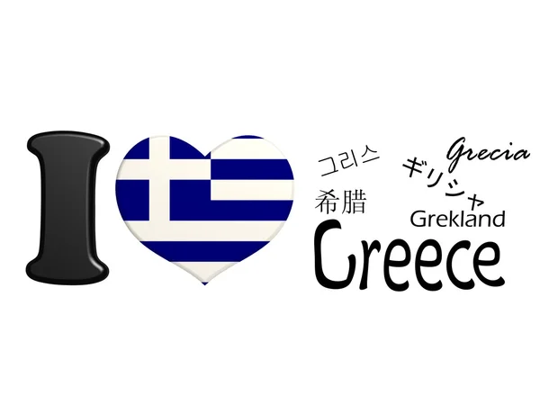 I love Greece — Stock Photo, Image