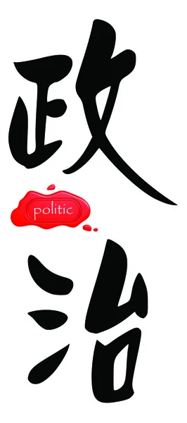 Politique en chinois — Photo