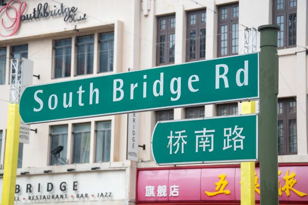 Singapour Déc 2021 Panneau Routier South Bridge Road Depuis Ville — Photo