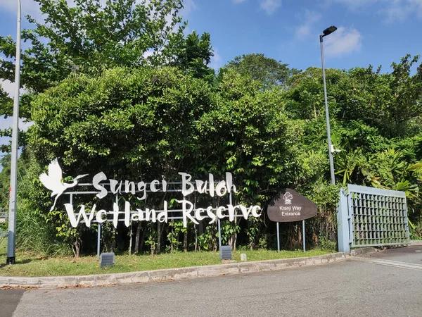 Singapour Jan 2022 Entrée Sungei Buloh Wetland Reserve Qui Est — Photo