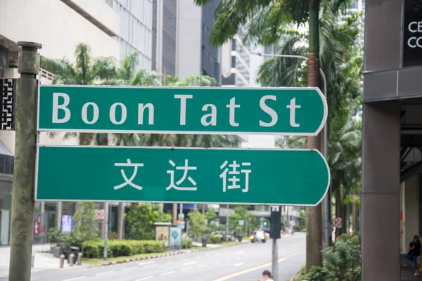 Singapour Apr 2022 Panneau Signalisation Pour Boon Tat Street Dans — Photo