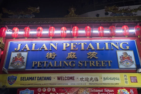 Kuala Lumpur Malaysia April 2022 Buntes Schild Der Petaling Street — Stockfoto