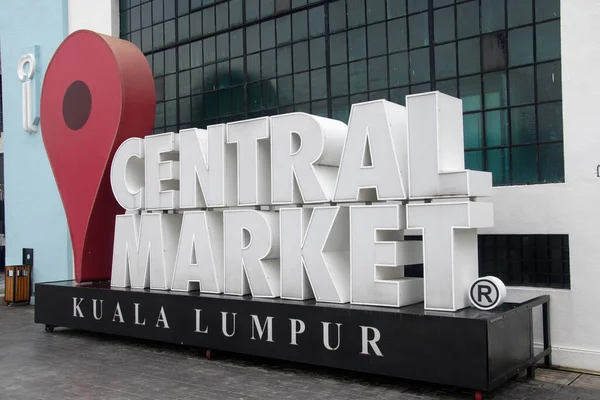 Kuala Lumpur Malasia 2022 Señal Del Mercado Central Frente Entrada —  Fotos de Stock