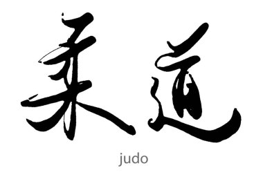 Hand drawn calligraphy of judo word on white background, 3d rendering