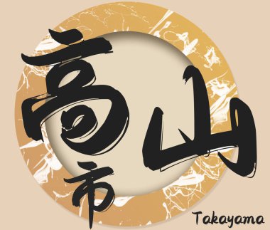 Japanese calligraphy Takayama word