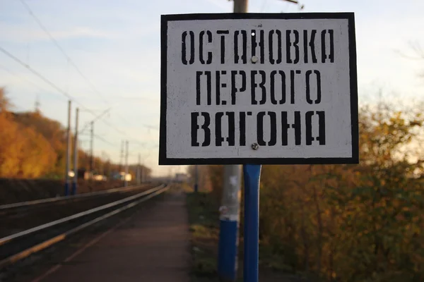 Russische Eisenbahnen. Lokomotiven, Waggons — Stockfoto