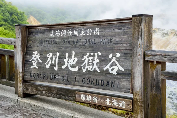 Jigokudani hell mountain in Noboribetsu Japan7 — Stock Photo, Image