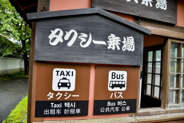Taxi's en bus stop ondertekenen in japan — Stockfoto