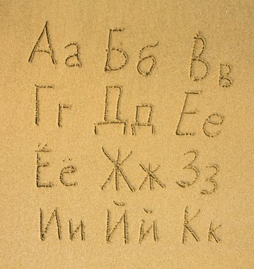 Rus alfabesi kum üzerine yazılmış