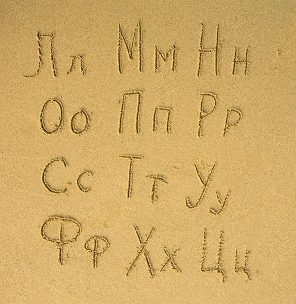 Русский алфавит написан на песке — стоковое фото