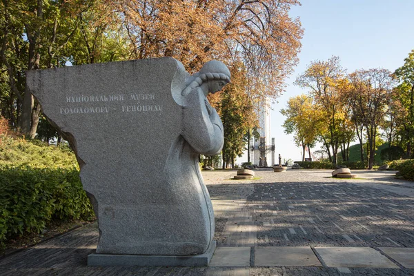 Kiev Ukraine Octobre 2021 Complexe Commémoratif Des Victimes Holodomor Ukraine — Photo