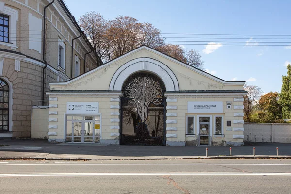 Kiev Oekraïne Oktober 2021 Mystetskyi Arsenal Nationaal Kunst Cultuurmuseum Complex — Stockfoto