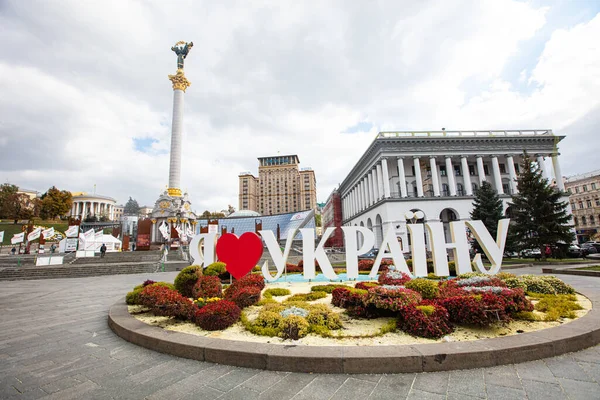 Kyjev Ukrajina Října 2021 Kyjevské Náměstí Nezávislosti Miluju Znak Ukrajiny — Stock fotografie