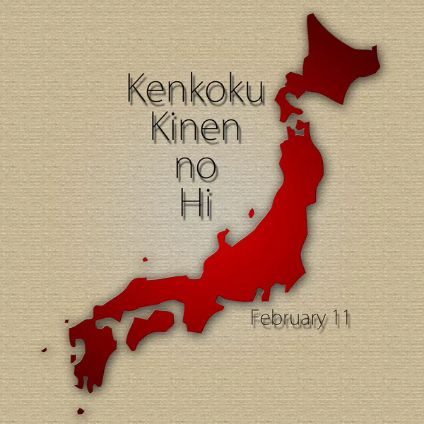 День заснування держави графічного дизайну в Японії, пов'язані — стокове фото