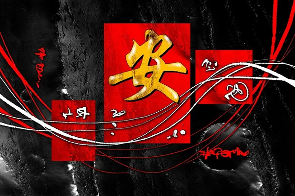 เฟง Shui ศิลปะสไตล์จีน — ภาพถ่ายสต็อก
