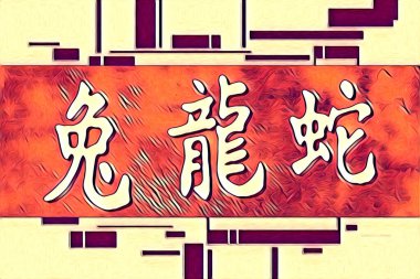 Feng shui sanat porselen tarzı çizim retro resim