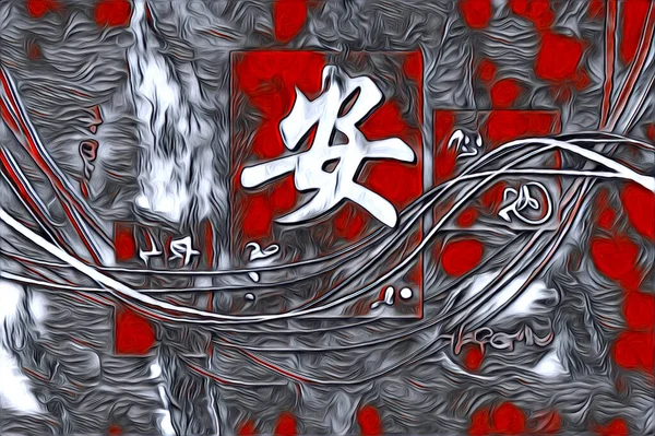 Feng Shui Τέχνη Κίνα Στυλ Εικονογράφηση Σχέδιο Ζωγραφική Ρετρό — Φωτογραφία Αρχείου