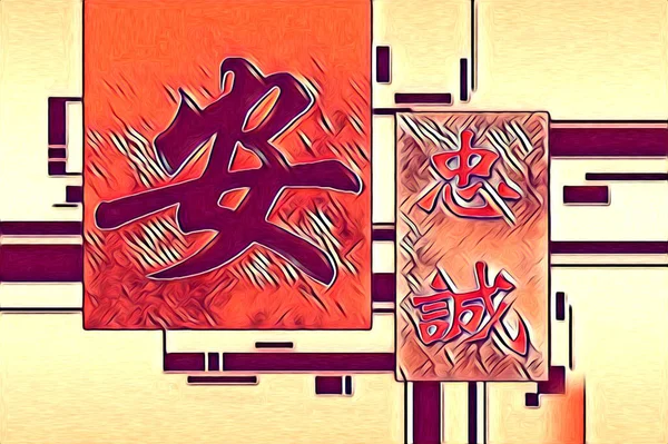 Feng Shui Kunst China Stil Illustration Zeichnung Malerei Retro — Stockfoto