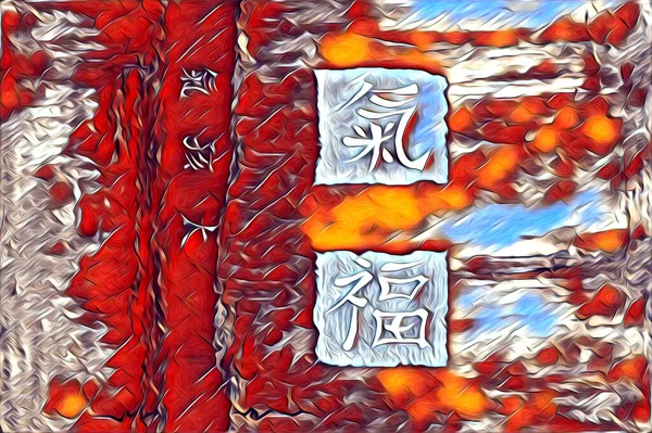 Feng Shui Kunst China Stil Illustration Zeichnung Malerei Retro — Stockfoto