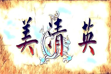 Feng shui sanat porselen tarzı çizim retro resim