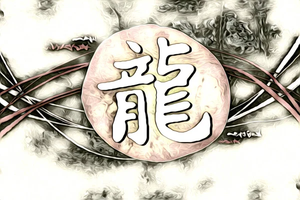Feng Shui Konst Porslin Stil Illustration Teckning Målning Retro — Stockfoto
