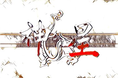 Feng shui sanat porselen tarzı çizim retro resim