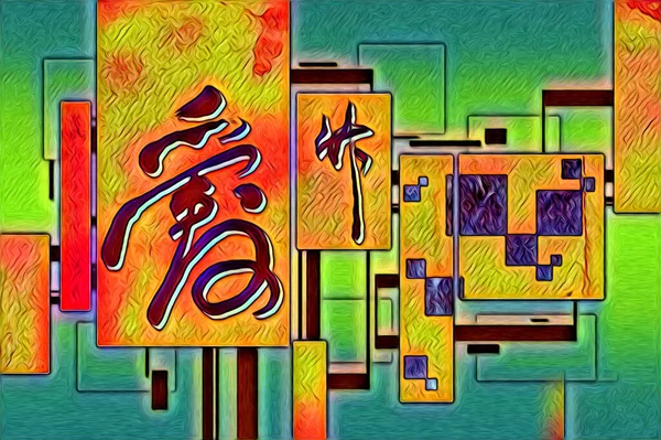 Feng Shui Kunst China Stil Illustration Zeichnung Malerei Retro — Stockfoto