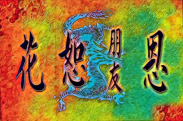 Feng Shui Art Chine Style Illustration Dessin Peinture Rétro — Photo