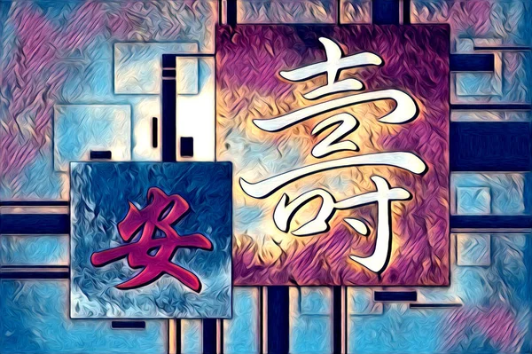 Feng Shui Arte China Stile Illustrazione Disegno Pittura Retrò — Foto Stock