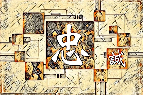 Feng Shui Arte China Stile Illustrazione Disegno Pittura Retrò — Foto Stock