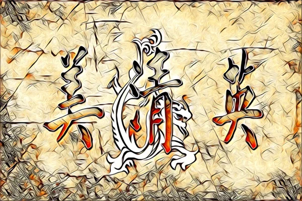 Feng Shui Konst Porslin Stil Illustration Teckning Målning Retro — Stockfoto